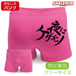 浮気防止 ボクサーパンツ 面白グッズ プレゼント 人気ランキング21 ベストプレゼント 浮気防止 ボクサーパンツ 面白グッズ プレゼント 人気ランキング21 ベストプレゼント
