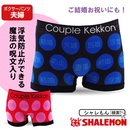 浮気防止 ボクサーパンツ 面白グッズ プレゼント 人気ランキング21 ベストプレゼント 浮気防止 ボクサーパンツ 面白グッズ プレゼント 人気ランキング21 ベストプレゼント