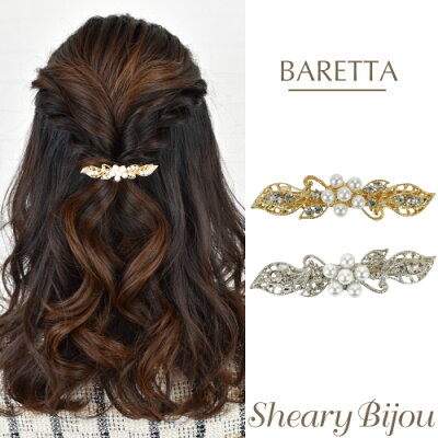 バレッタ パーティ パール リーフ フラワー キラキラ ヘアアクセサリー 結婚式 ゴールド シルバー パーティ 二次会 髪飾り ヘアアレンジ フォーマル 大人可愛い ギフト