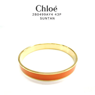 ラッピング無料★Chloe(クロエ) クロエ アクセサリー クロエ ゴールド ブレスレッド バングル オレンジ SUNTAN 2B0499AY443P 42881 Sサイズ 箱なし タグのみ かわいい シンプル レディース