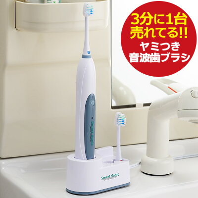 電動歯ブラシ 音波式歯ブラシ 送料無料 スマートソニック 音波歯ブラシ 音波 歯ブラシ 電動歯ぶらし 歯磨き歯みがき スマート・ソニック 音波歯ぶらし 4人家族 ギフト 楽天