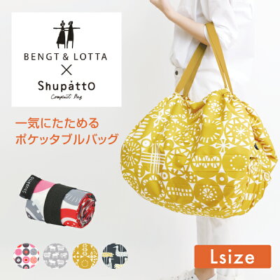 【メール便送料無料】BENGT&LOTTA×Shupatto Lサイズ コンパクトバッグ シュパット マーナ レジカゴバッグ レジかご エコバッグ
