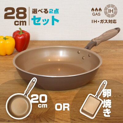 【限定カラー】 evercook 28cm選べる2点セット フライパン ブラウン 28cm/玉子焼き 28cm/20cm IH対応/ガス火 ドウシシャ 卵焼き用 shimadayaオリジナルカラー【送料無料】