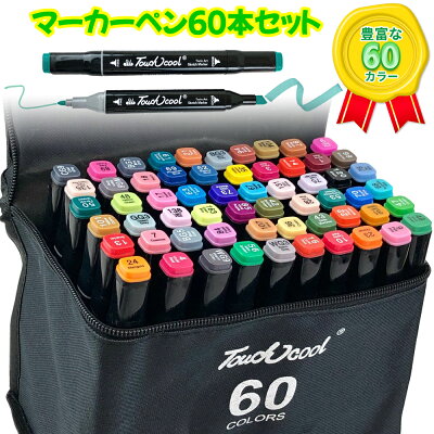 マーカーペンセット マーカーペン 60色 アルコールマーカー 太細両端 画材 キャリングケース付き イラストマーカー 水彩ペン 2種類のペン先 太字 細字 油性コミック用 鮮やか 手帳 イラスト 色塗り 塗る絵 カード DIY 子供 大人 塗り絵 描画 落書き 学習用 プレゼント ギフト