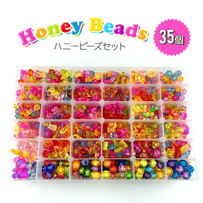 【期間限定値下げ中】 ビーズで作るアクセサリー ハニービーズDX クリアビーズ35種 アクセサリー ビーズキット おもちゃ ハンドメイド DIY材料 手作り カチューシャ ネックレス ブレスレット 【メール便送料無料】 誕生日 ラッピング
