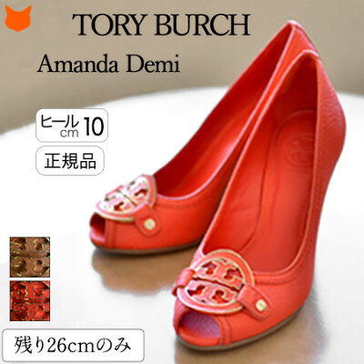 トリーバーチ ウェッジソール オープントゥ パンプス サンダル 本革 Tory Burch レディース 靴 ブランド 大きいサイズ 26cm ブラウン レッド