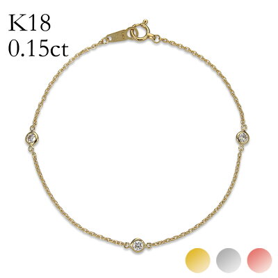 【片側】 【楽天ランキング1位獲得】K18 3石 ダイヤモンド ステーション ブレスレット 0.15ct Petit Bezel(プティベゼル) 00518k 18金 yg ゴールド