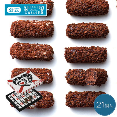 2022 秋 ハロウィン 手土産 スイーツ ギフト チョコレート 資生堂パーラー ラ・ガナシュ 21個入 ロングセラー 人気 仲條正義 デザイン おしゃれ かわいい 個包装 御礼 御祝 内祝 帰省 包装 リボン のし 配送日指定可 メッセージ カード
