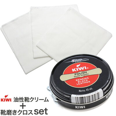 ジョンソン KIWI 油性靴クリーム とフランネル生地 靴磨きクロス 3枚 セット 黒 45ml 靴磨き 靴クリーム 革靴 シューケア キィウイ ブラック ツヤ出しクリーム 光沢 シューポリッシュ シューズクラブC