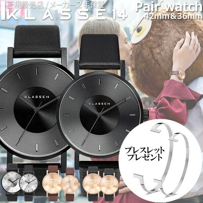 【正規販売店】 【2年保証】 【ペアウォッチ】 クラス14 KLASSE14 クラスフォーティーン VOLARE ペアウォッチ ペア 腕時計 時計 ブラック シルバー ピンクゴールド ブラウン ベルト レザー メンズ レディース カップル 夫婦 お揃い 誕生日 プレゼント ギフト