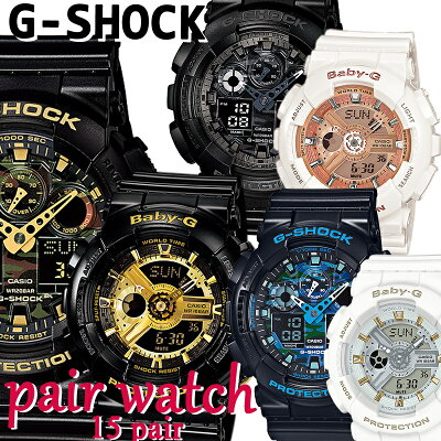 【ギフトラッピング付】 【名入れ対応可】 【3年保証】 カシオ Gショック ジーショック BABY-G ベイビーG ペアウォッチ GA-100 BA-110 CASIO G-SHOCK ブラック ゴールド ホワイト カモフラージュ柄 海外モデル メンズ レディース 腕時計 プレゼント ギフト ジーショック