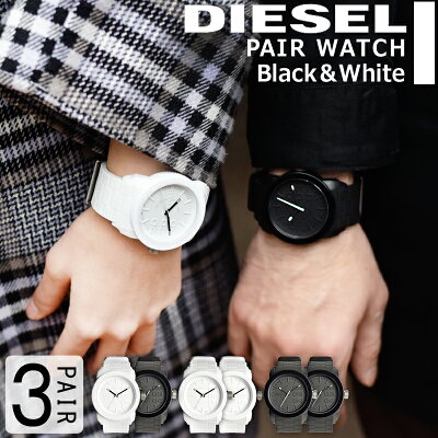 【ペア価格】【素敵なラッピング付】ディーゼル 腕時計 diesel ペアウォッチ メンズ レディース ユニセックス ホワイト ブラック ラバーベルト DZ1436 DZ1437 白 黒 人気 プレゼント 恋人 記念日 カップル 夫婦 ディーゼル 腕時計 diesel ペアウォッチ