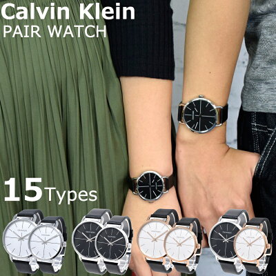 カルバンクライン CALVIN KLEIN 腕時計 時計 ペアウォッチ 大人 カジュアル ビジネス 男女 ペアセット ペア カップル ブランド 時計 誕生日 お祝い プレゼント