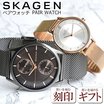 【刻印&ラッピング付】 ペアウォッチ スカーゲン 時計 SKAGEN 腕時計 メンズ レディース ユニセックス 男性 女性 セット カップル 恋人 夫婦 彼氏 彼女 プレゼント ギフト 記念日 誕生日 ブランド 定番 シンプル 薄型 生活 防水 金属 メタル ベルト メッシュベルト