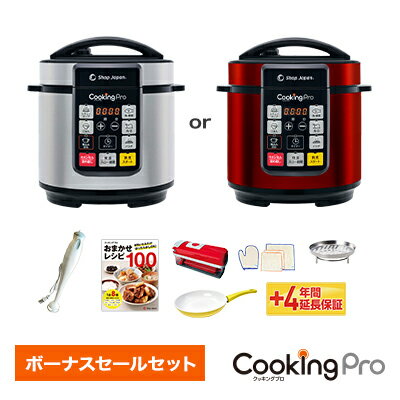 電気圧力鍋クッキングプロ ボーナスセールセット タイマー機能付 PKP-NXAM 炊飯器 炊飯ジャー 無水調理 蒸し料理 正規品 ショップジャパン公式 調理家電