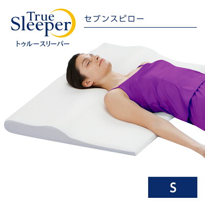 ポイント10倍実施中!5月16日9:59まで 【正規品】トゥルースリーパー セブンスピロー シングルサイズ低反発まくら 快眠枕 正規品 ショップジャパン 60日間返品保証