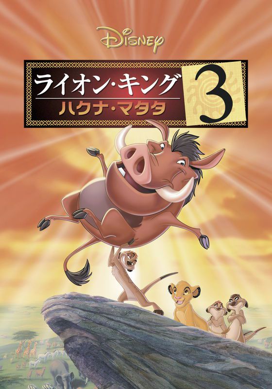 ディズニー Dvd 人気ブランドランキング ベストプレゼント