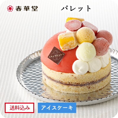 〈送料込み〉【春華堂公式】アイスケーキ(パレット)/3種のアイスとフルーツを楽しむアイスケーキ パレット|アイス アイスケーキ バレンタイン ホワイトデー 洋菓子 スイーツ フルーツ 苺 いちご マンゴー バニラ ギフト 贈り物 誕生日 バースデー 記念日 お祝い 冷凍便