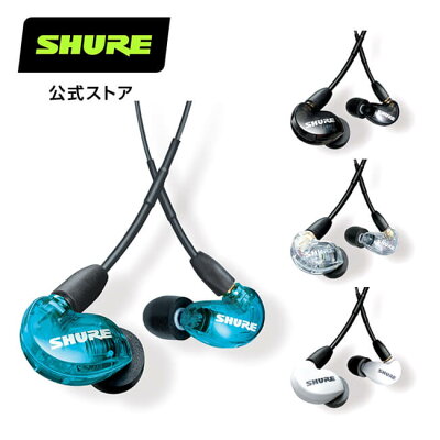 【国内正規品/メーカー保証2年】SHURE シュア AONIC 215 高遮音性イヤホン (有線タイプ) マイク・リモコン付き(UNIケーブル) SE215DYBL SE215DYBK SE215DYCL SE215DYWH ゲーミング ゲーム カナル型 レコーディング リモートワーク MMCX プロ仕様 コンテンツ制作 リケーブル