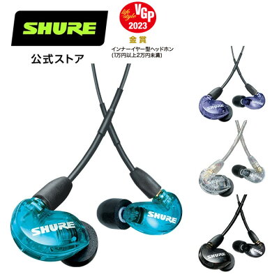 【国内正規品/メーカー保証2年】SHURE シュア SE215 高遮音性イヤホン (有線タイプ) イヤフォン カナル型 ゲーミング クリア ブルー ブラック パープル 有線 レコーディング イヤモニ MMCX プロ仕様 定番 リスニング インイヤーモニター コンテンツ制作 配信 リケーブル