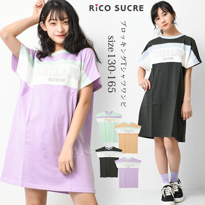 【送料無料】【1点のみメール便対象】ブロッキングTシャツワンピース トップス 半袖 子供服 女の子 小学生 中学生 ファッション ガールズ キッズ ジュニア 韓国子供服 大人っぽい ダンス 130cm 140cm 150cm 160cm 165cm