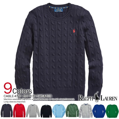 送料無料 即日発送 ポロ・ラルフローレン ボーイズ ケーブルニット コットン セーター ニット CABLE-KNIT COTTON SWEATER 9色(65353496) あす楽 10800円以上 送料無料 ! メンズ かっこいい ギフト にも 大きいサイズ あり ラッピング 無料 春物新作も続々入荷中〜