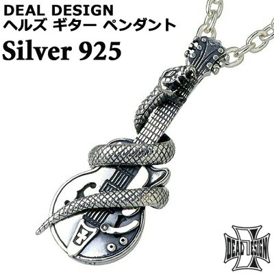 DEAL DESIGN【ディールデザイン】 ネックレス レディース スネーク メンズ シルバー ギター ヘビ 蛇 925 スターリングシルバー 391102CL100