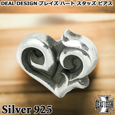 ディールデザイン DEAL DESIGN ピアス レディース メンズ シルバー ジュエリー ハート スタッズ 1個売り 片耳用 925 スターリングシルバー 391319