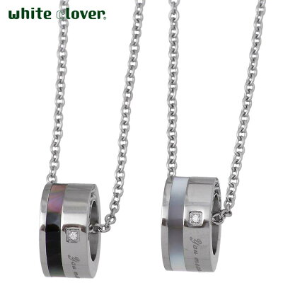 ホワイトクローバー white clover ステンレス ペア ネックレス ダイヤモンド シェル メッセージ アレルギーフリー サージカルステンレス316L 刻印可能 4SUP066BK-WH-P