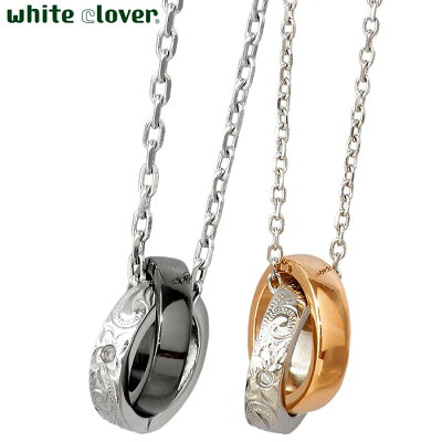 ホワイトクローバー white clover ステンレス ペア ネックレス ハワイアンジュエリー ダイヤモンド アレルギーフリー サージカルステンレス316L 4SUP072BK-GO-P