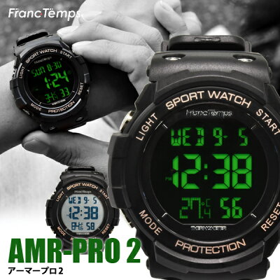 AMR-PRO2 アーマープロ2 メンズ腕時計 フランテンプス FrancTemps ブランド ベルト デジタル 多機能 軽量 スポーティー カジュアル シンプル ユニセックス ギフト プレゼント 【あす楽対応可】