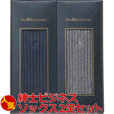 ポロ・ラルフローレン 紳士ビジネスソックス2足セット<2000>メンズ 男性 靴下 ソックス ギフト ビジネス セット 綿 誕生日 プレゼント ブランド ギフト 内祝い 快気祝い 快気内祝い お祝い 手土産 お土産 贈答品 送別