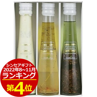 たかはたファームナチュラルドレッシングギフト3本詰め合わせ<1200>口コミ多数 誕生日 プレゼント 出産祝い ギフト 内祝い お祝い 快気祝い 退院祝い 全快祝い 結婚内祝い 出産内祝い 女友達 女性 お洒落 おしゃれ セット 入学内祝い 感謝 お詫び 結婚祝い 出産祝い 御礼