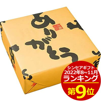 ありがとう煎餅16枚<700>★お世話になりましたの意味を込めて♪包装紙に「ありがとう」のメッセージ入ギフト。お手頃価格で感謝を伝えられるコスパ抜群のおせんべい詰め合わせ。個包装(2枚×8袋)★退職 お礼 挨拶 お菓子 御礼 お返し 和菓子 快気祝い 成約