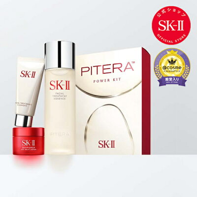【公式】SK-II ピテラ オーラ キット / ピテラ パワー キット | 正規品 送料無料 | スキンケア トライアルセット お試し | SK2 エスケーツー skii SK-2 SK-II sk ii 化粧品 コスメ 女性 プレゼント 彼女 妻 デパコス 高級