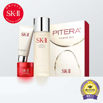 【公式】SK-II ピテラ オーラ キット / ピテラ パワー キット | 正規品 送料無料 | スキンケア トライアルセット お試し | SK2 エスケーツー skii SK-2 SK-II sk ii 化粧品 コスメ 女性 プレゼント 彼女 妻 デパコス 高級
