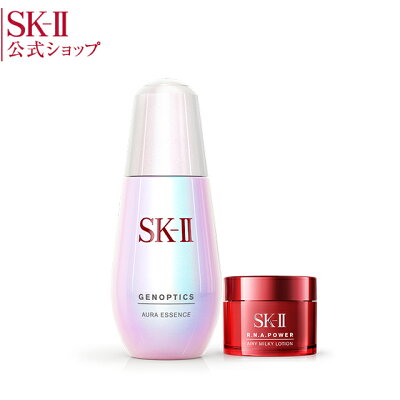 SK2/SK-II(エスケーツー)ジェノプティクス オーラ エッセンス コフレ| 正規品 送料無料 sk-2 ピテラ マックスファクター 化粧品 コスメ フェイシャルトリートメントエッセンス スキンケアセット お試し セット 誕生日プレゼント 女性 彼女 ギフト 美白 美容液 ホワイトニング