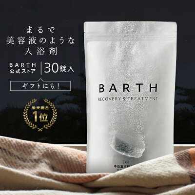 \SNSで話題/ BARTH 入浴剤 バース 30錠【公式店】送料無料 | 重炭酸 炭酸入浴剤 ギフト 男性 高級 入浴剤 プレゼント 女性 バレンタイン オシャレ おしゃれ リラックス 温泉 保湿 無添加 乾燥肌 腰痛 肩こり 血行促進 発汗 贈り物 薬用 お風呂 退職祝い ダイエット birth