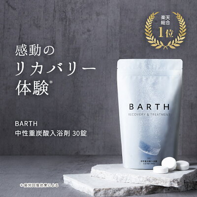 \SNSで話題/ BARTH 入浴剤 バース 30錠【公式店】送料無料 | 入浴剤 プレゼント 女性 男性 ギフト 温浴 重炭酸 炭酸入浴剤 男性 高級 オシャレ リラックス 温泉 無添加 乾燥肌 腰痛 肩こり あせも 冷え症 冷え性 贈り物 薬用 お風呂 ダイエット