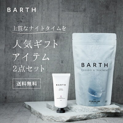 【楽天限定】BARTH 入浴剤 30錠 x プレミアムハンドクリームセット【公式店】 送料無料 | 炭酸入浴剤 ハンドケア ギフト 女性 プレゼント バース 腰痛 疲労回復 贈り物 薬用 保湿 お風呂 炭酸風呂 重曹 無添加 おしゃれ 炭酸温泉 男性 発汗 リラックス birth