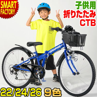 【3日〜クーポン】 全9色 子供用自転車 22インチ 24インチ 26インチ マウンテンバイク ライト カギ カゴ 泥除け シマノ 6段変速 折りたたみ 子供自転車 男の子 子供 小学生 キッズ ジュニア ☆ 海 節電 熱中症対策 お中元
