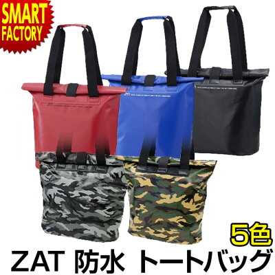 防水バッグ トートバッグ 大容量 大きめ 10L モリト 無縫製バッグ ZAT G-200 トートタイプ バッグ 防水 海 プール レジャー アウトドア メンズ レディース スポーツ おしゃれ ☆