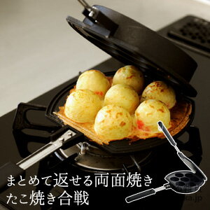 【マラソン中はポイント5倍】まとめて返せる両面焼き たこ焼き合戦【たこ焼き器/フライパン/ふっ素加工/ガス専用/燕三条/日本製/アーネスト株式会社/送料無料】