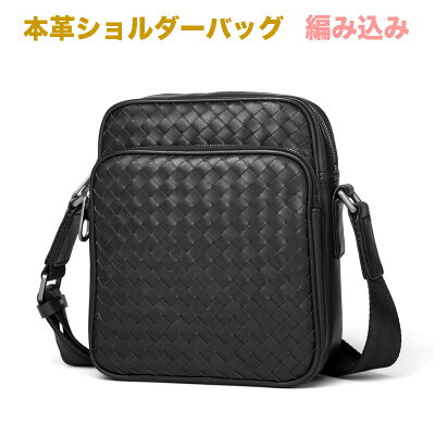 【送料無料】超オシャレ超おすすめショルダーバッグ!ポケットいっぱいで使い勝手抜群★☆本革 メンズ ショルダーバッグ【手作りの技が光る逸品】【本革】【革 ショルダーバック 編み込み】