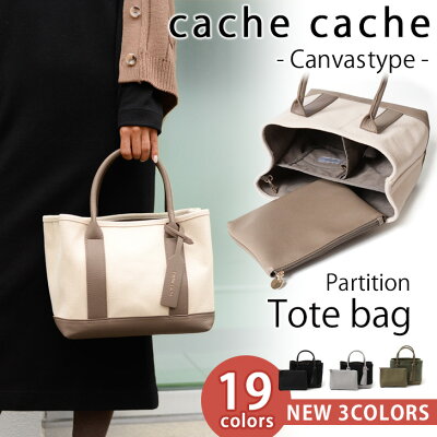 2/13まで★ 店内SALE 送料無料 カシュカシュ バッグ cache cache キャンバス トートバッグ 3つ仕切り トート バッグ レディース 01-00-63290 パーテーション かばん 鞄 大容量 かわいい リボン ミニバッグ テレワーク プレゼント