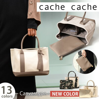 送料無料 カシュカシュ バッグ cache cache キャンバス トートバッグ 仕切り トート バッグ レディース 01-00-63290 パーテーション かばん 鞄 大容量 かわいい リボン ミニバッグ ギフト テレワーク