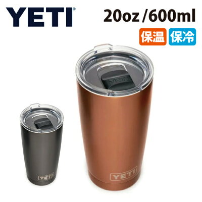 YETI イエティ Rambler 20 oz Tumbler With Magslider Lid ランブラー20オンスタンブラーウィズマグスライダーリッド 【保温/保冷/アウトドア/水筒/マイボトル】