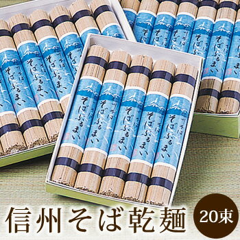 お歳暮 ギフト 送料無料 信州そば 乾麺 乾蕎麦 40人前が1食122円 240g×20束 プレゼント 内祝 引越しそば 蕎麦 お取り寄せ 産直 産地直送 贈り物 そばぶるまい