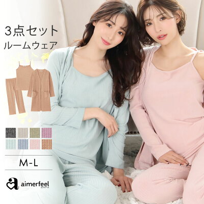 【今だけSALE 特別価格】部屋着 セット ルームウェア リラックスリブ 3点セット(レディース 大人可愛い ルームウエア 春 リブ 大人 ナイトウエア 寝間着 キャミソール カーディガン ロングパンツ リラックス 母の日 プレゼント パジャマ ナイトウェア おしゃれ)