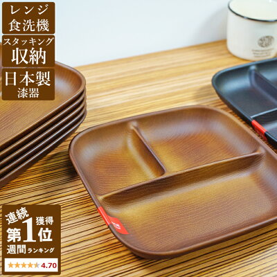 【10%クーポン 2/4限定 店内全品】ランチプレート 仕切り【NH home スクエアワンプレート<L> CC】 カフェ 食器 おしゃれ レンジ対応 食洗機対応 キャンプ バーベキュー 木製風 スタッキング 軽い 割れない 木製 やメラミン よりも便利【SOERU-ソエル-】